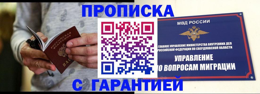 прописка гарантия в Калаче-на-Дону