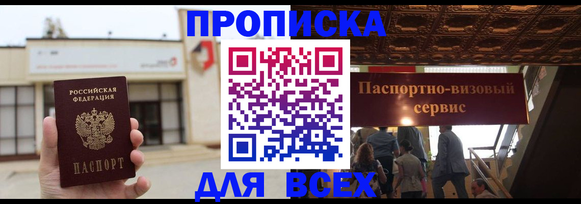 прописка для работы в Калаче-на-Дону