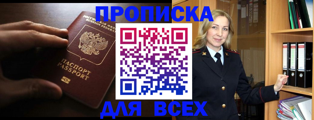 прописка для работы в Калаче-на-Дону