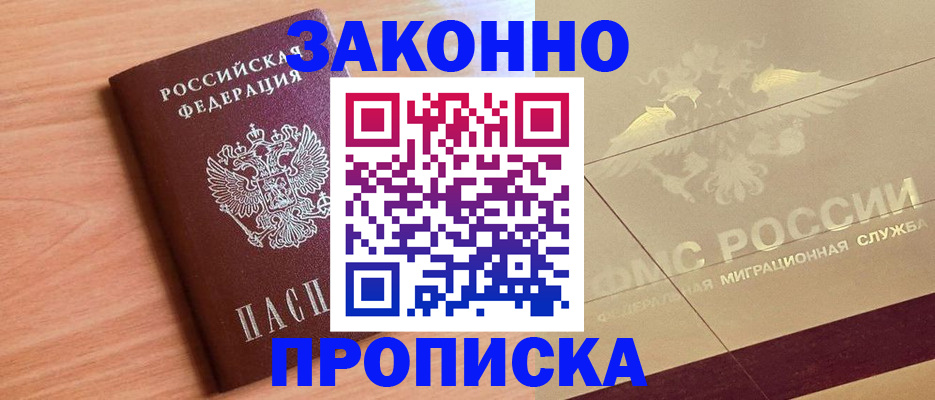 прописка от собственника в Калаче-на-Дону